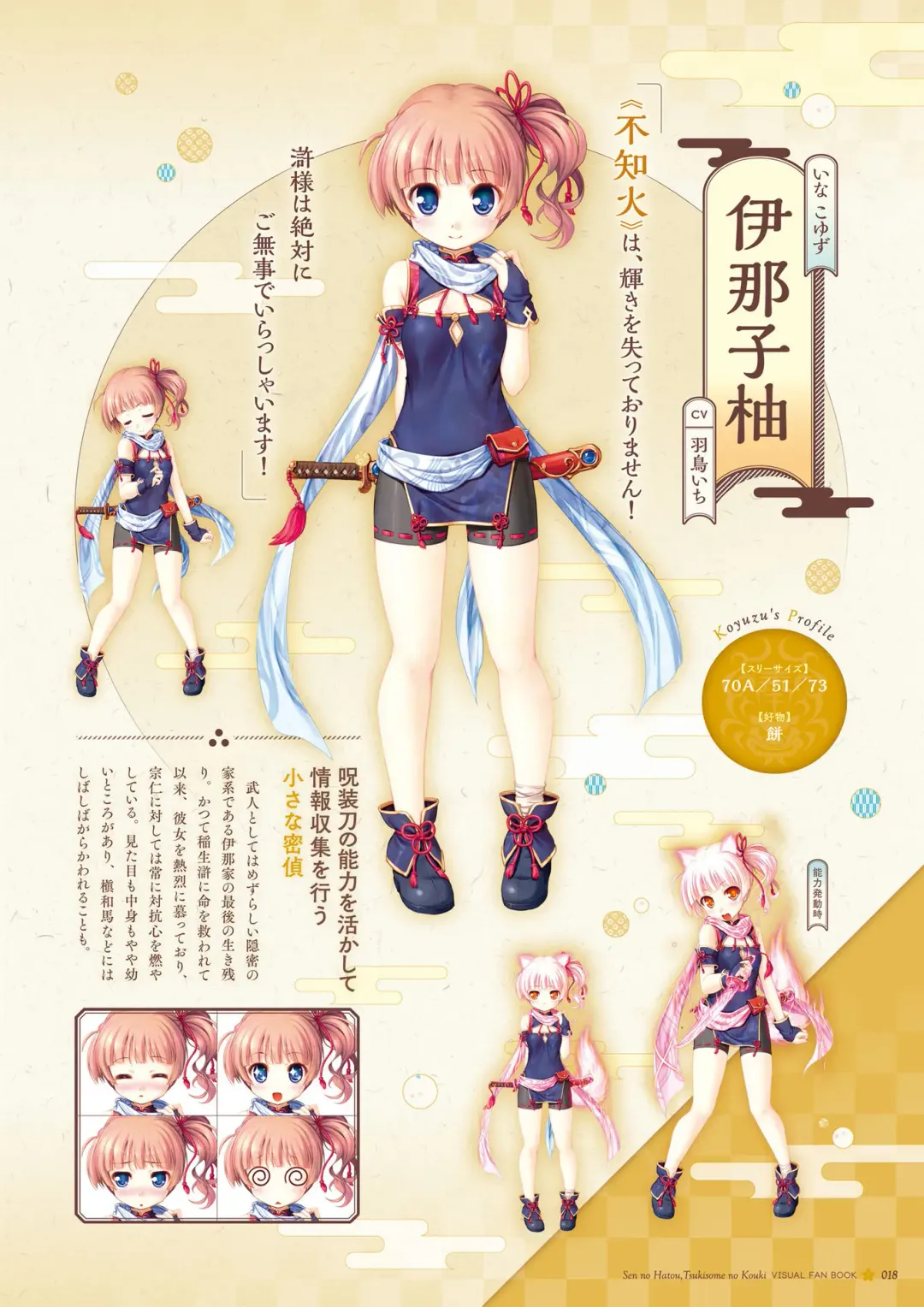 Sen no Hatou, Tsukisome no Kouki Visual Fanbook Fhentai - Page 19