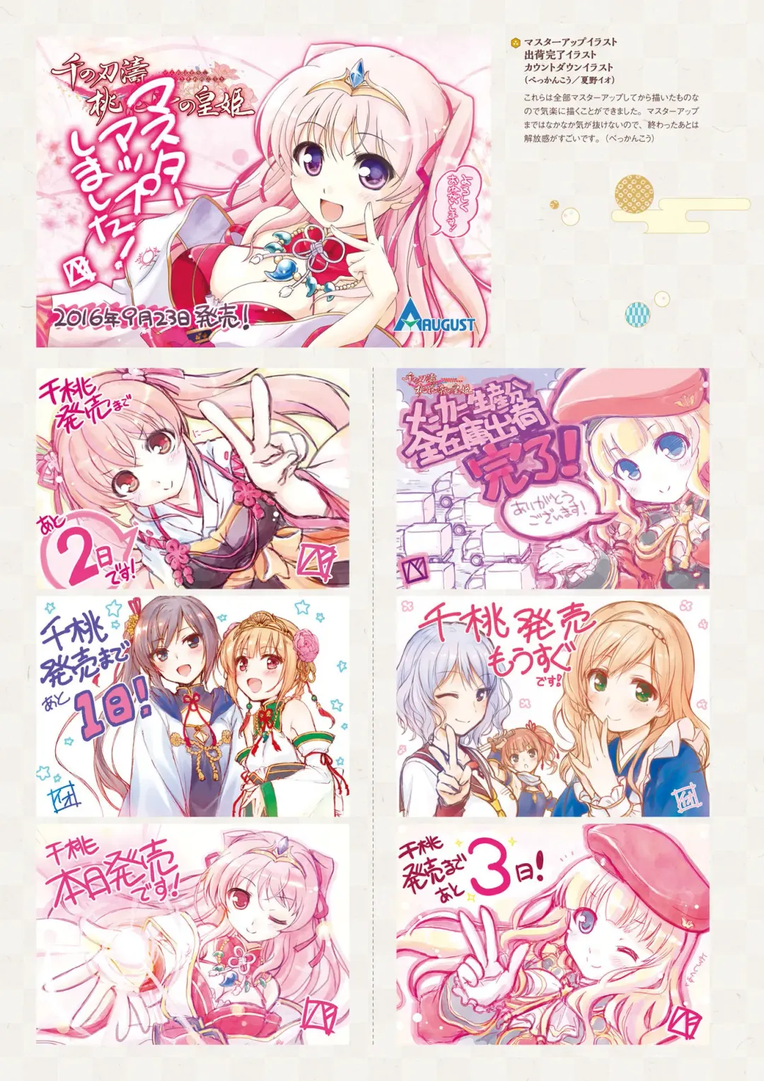 Sen no Hatou, Tsukisome no Kouki Visual Fanbook Fhentai - Page 196