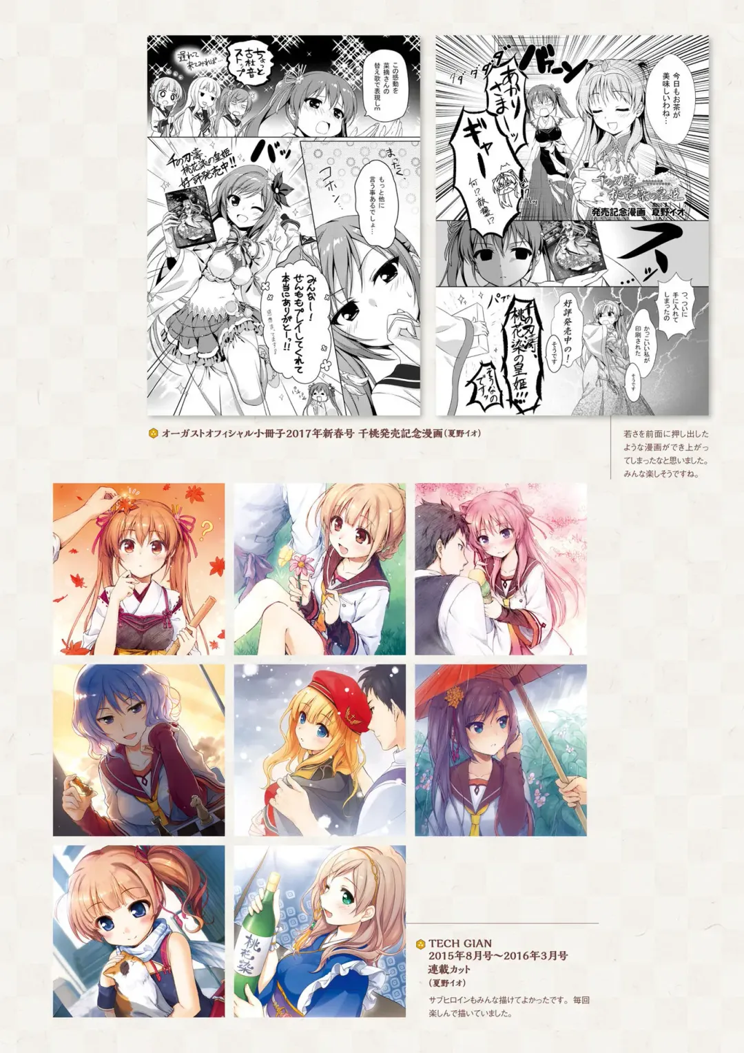 Sen no Hatou, Tsukisome no Kouki Visual Fanbook Fhentai - Page 199