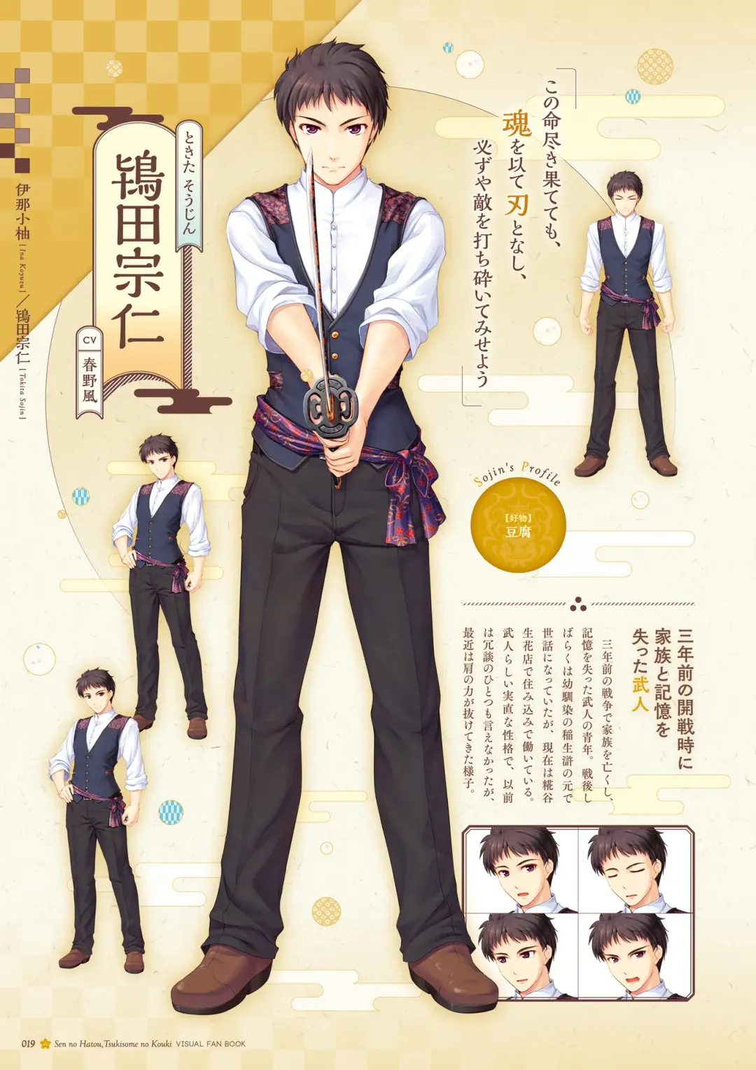 Sen no Hatou, Tsukisome no Kouki Visual Fanbook Fhentai - Page 20