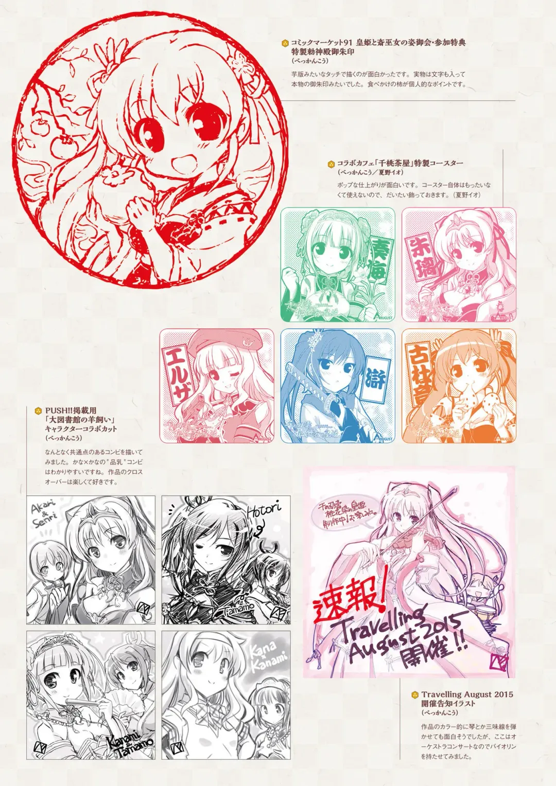 Sen no Hatou, Tsukisome no Kouki Visual Fanbook Fhentai - Page 200