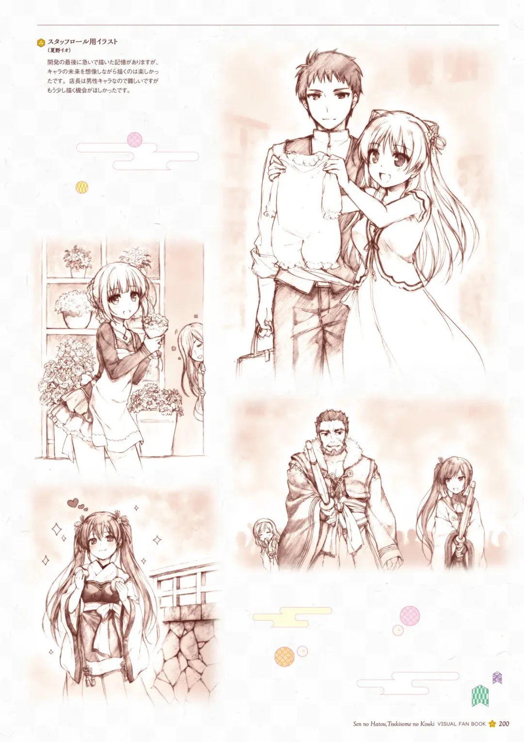 Sen no Hatou, Tsukisome no Kouki Visual Fanbook Fhentai - Page 201