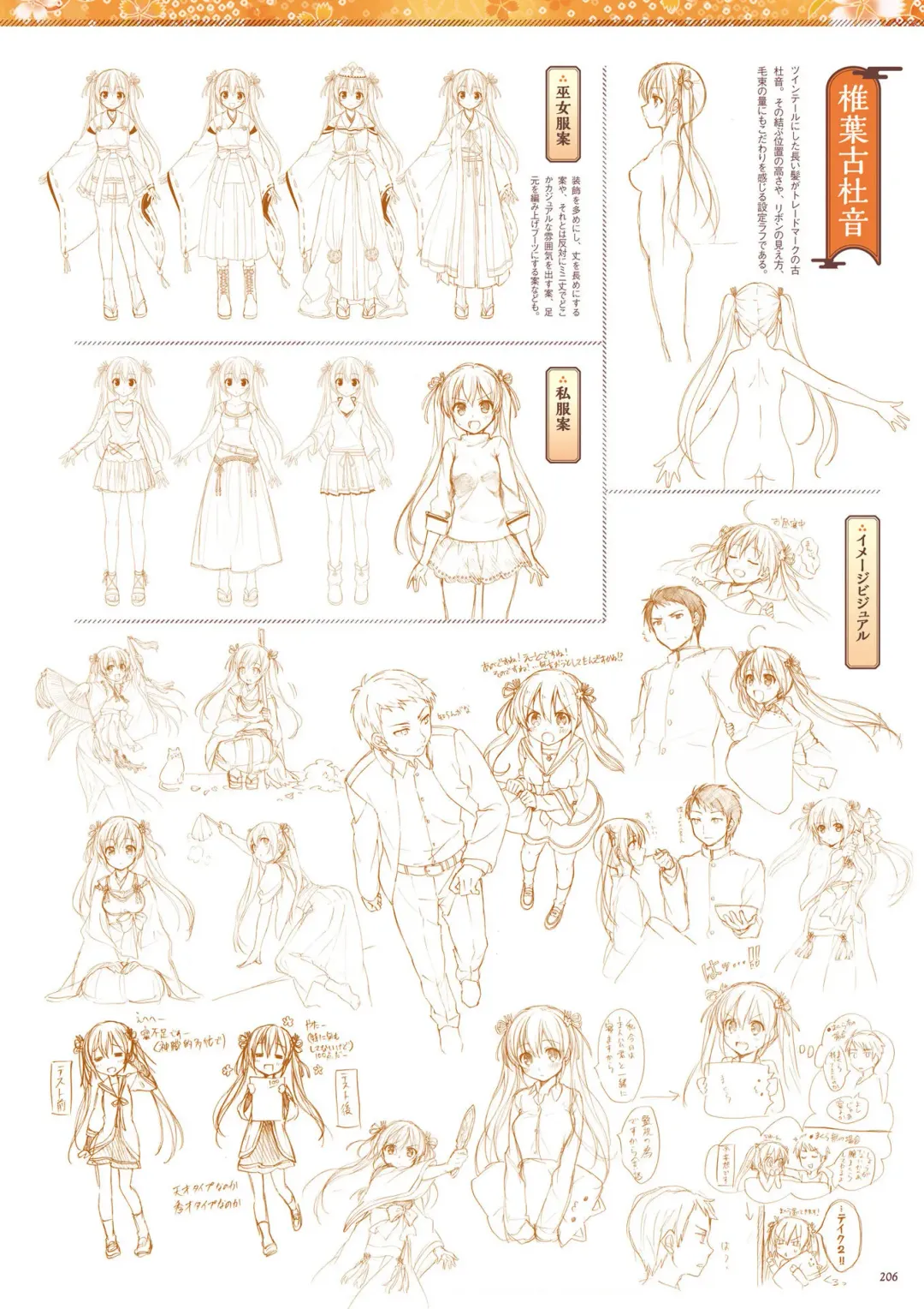 Sen no Hatou, Tsukisome no Kouki Visual Fanbook Fhentai - Page 207