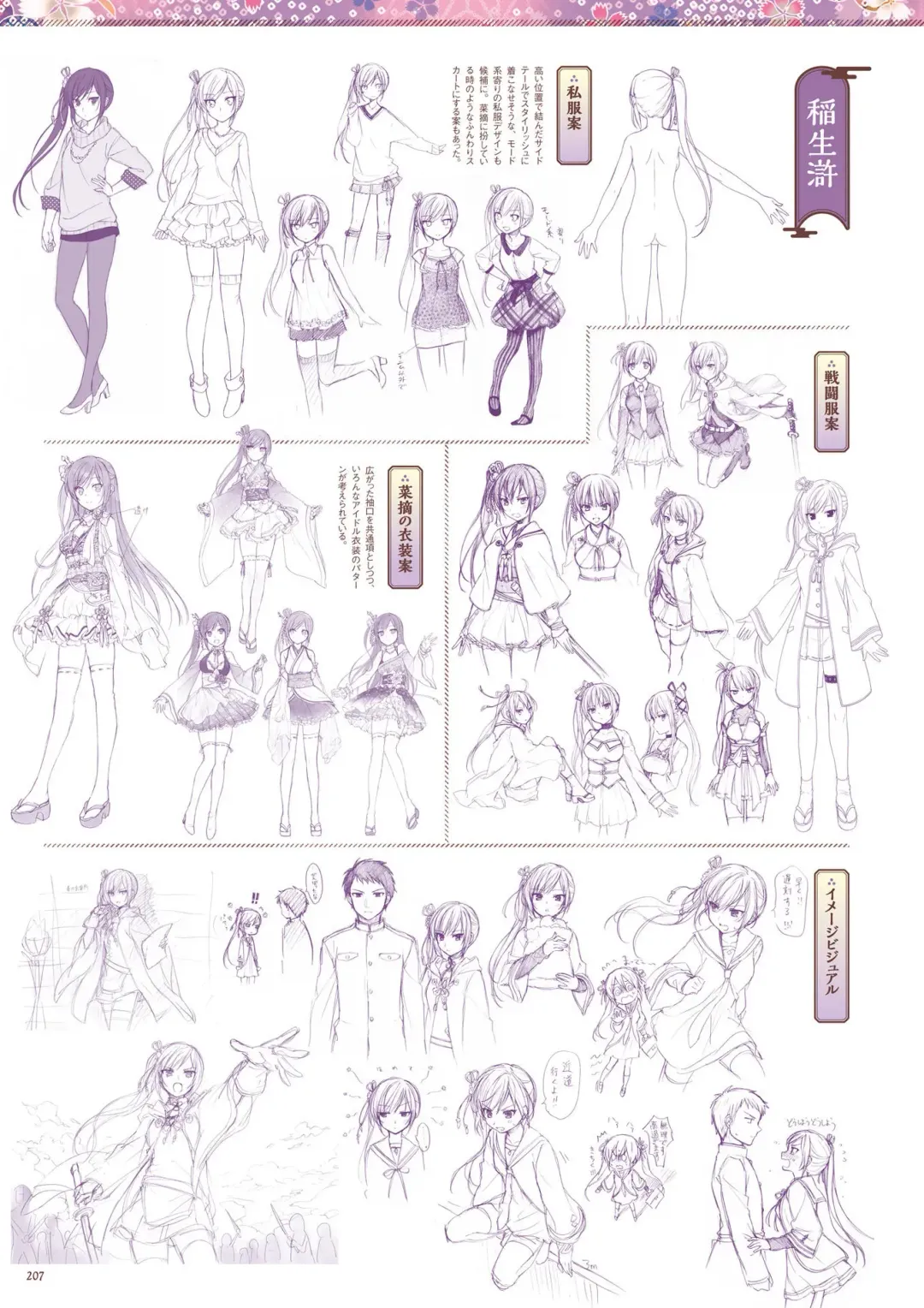 Sen no Hatou, Tsukisome no Kouki Visual Fanbook Fhentai - Page 208