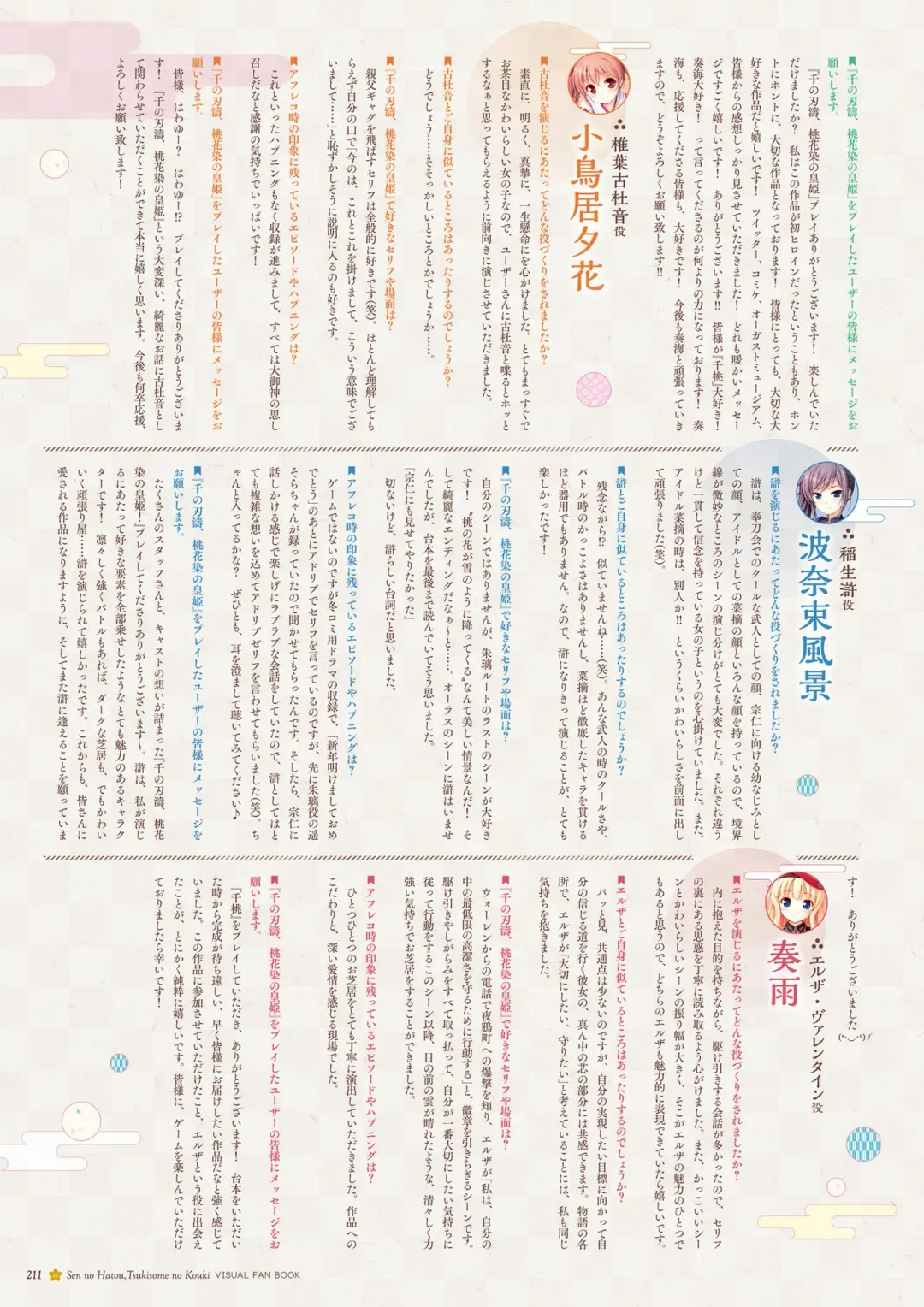 Sen no Hatou, Tsukisome no Kouki Visual Fanbook Fhentai - Page 212