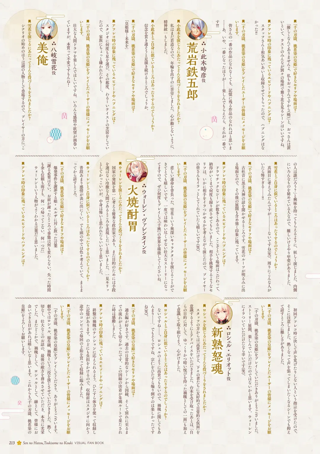 Sen no Hatou, Tsukisome no Kouki Visual Fanbook Fhentai - Page 214