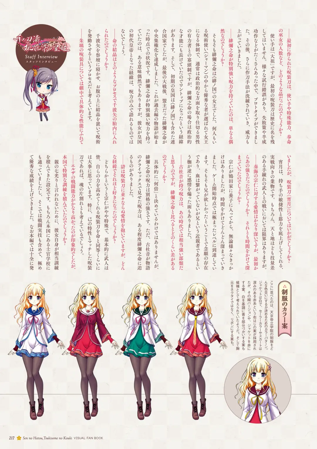 Sen no Hatou, Tsukisome no Kouki Visual Fanbook Fhentai - Page 218