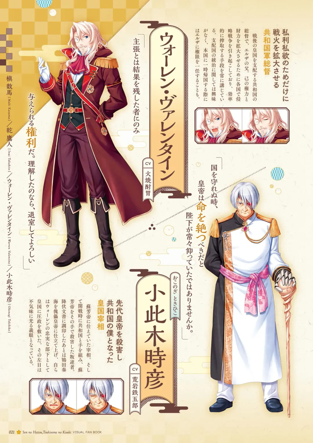 Sen no Hatou, Tsukisome no Kouki Visual Fanbook Fhentai - Page 22