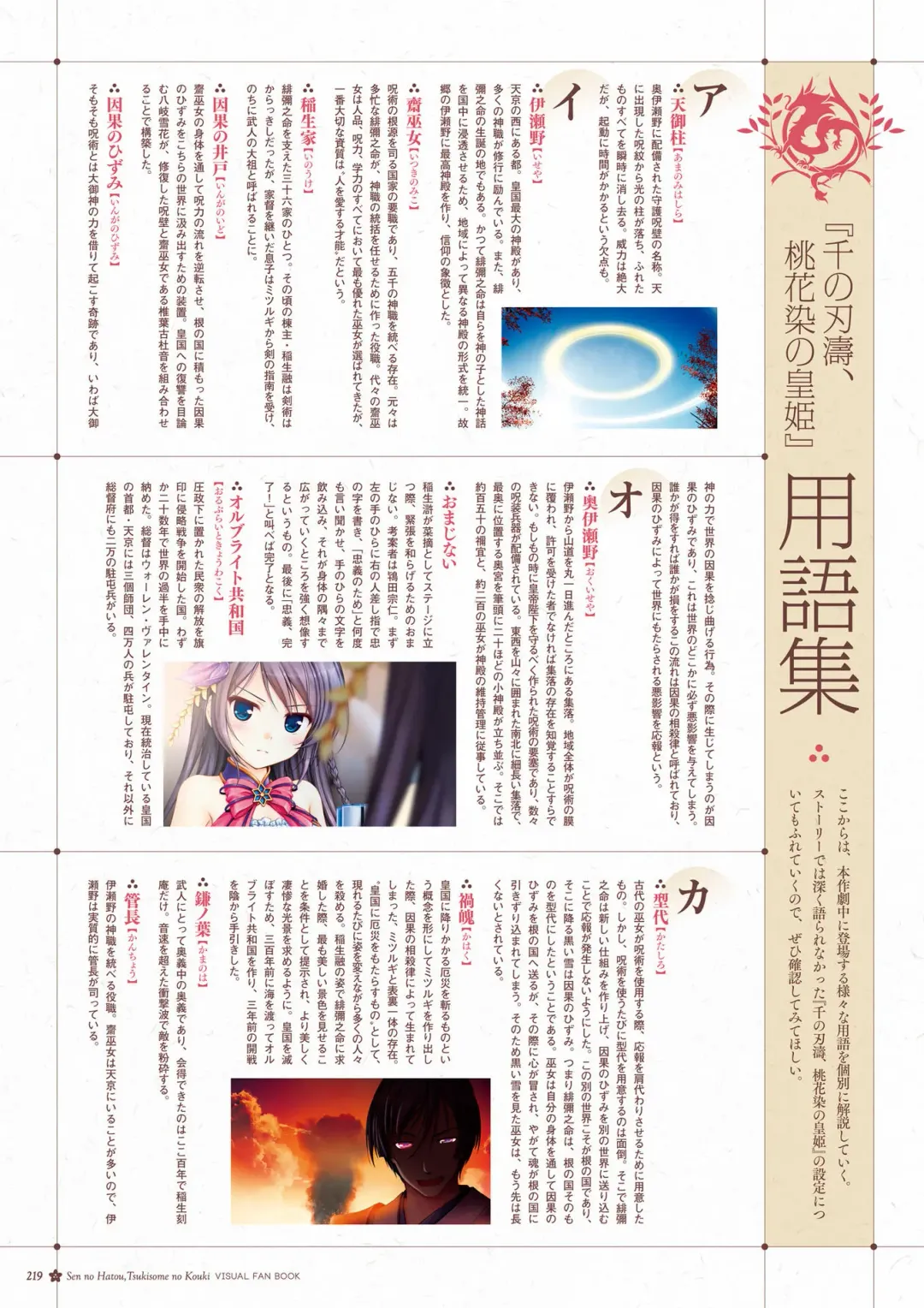 Sen no Hatou, Tsukisome no Kouki Visual Fanbook Fhentai - Page 220
