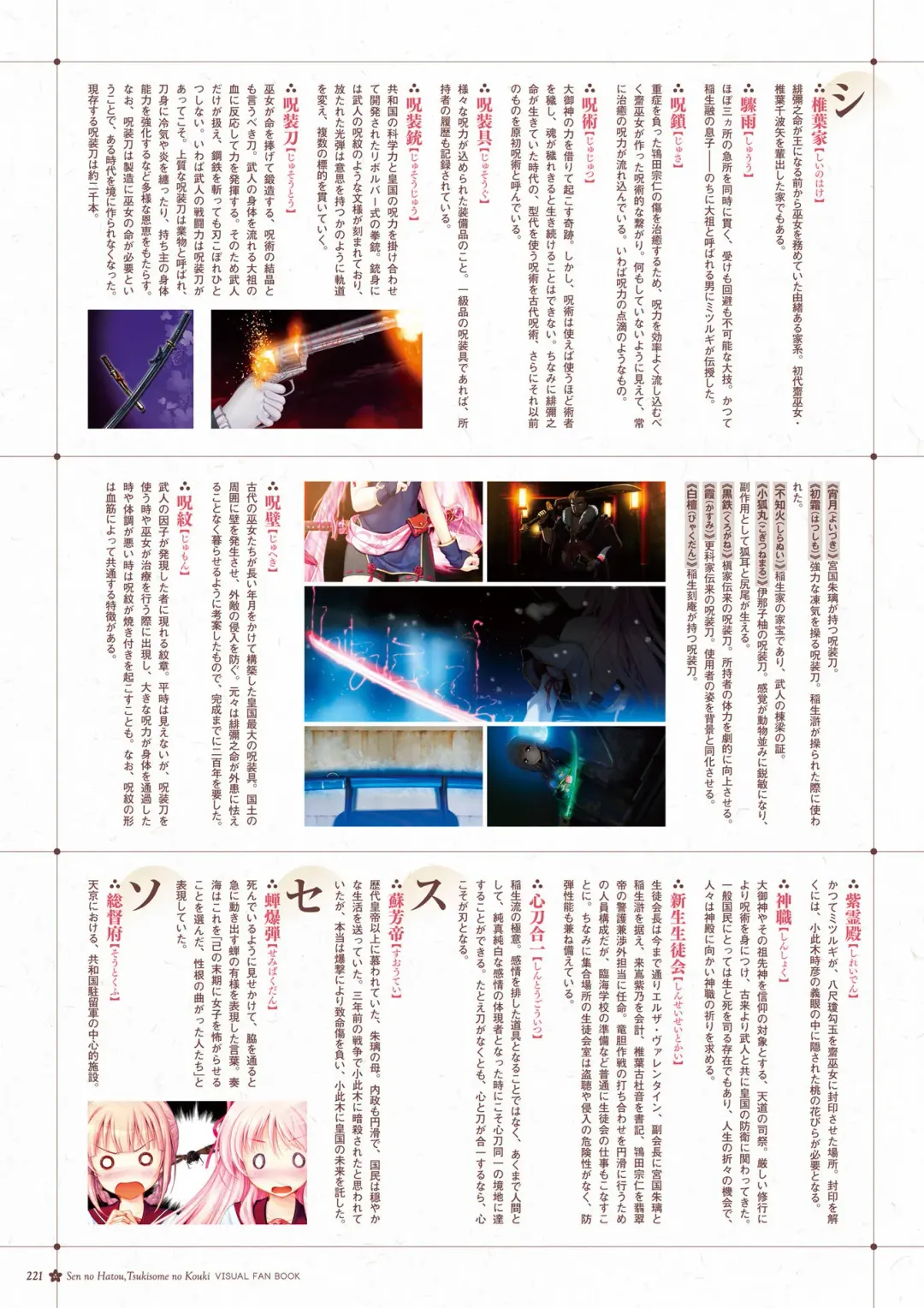 Sen no Hatou, Tsukisome no Kouki Visual Fanbook Fhentai - Page 222