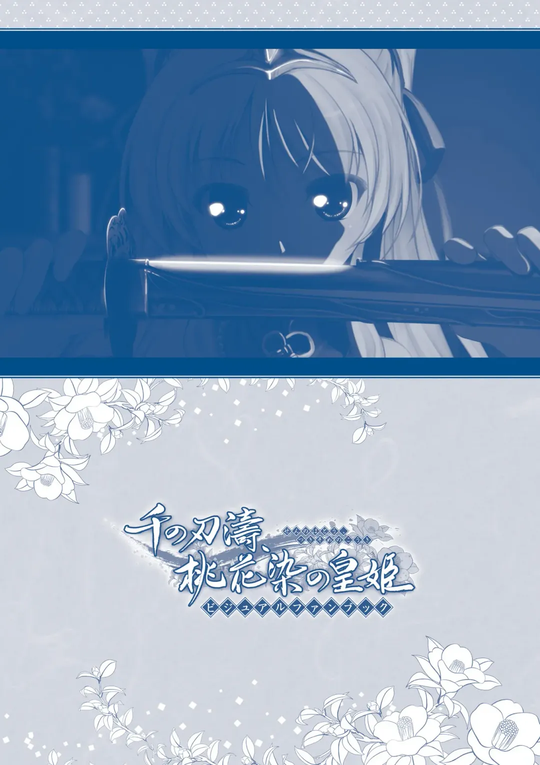 Sen no Hatou, Tsukisome no Kouki Visual Fanbook Fhentai - Page 228