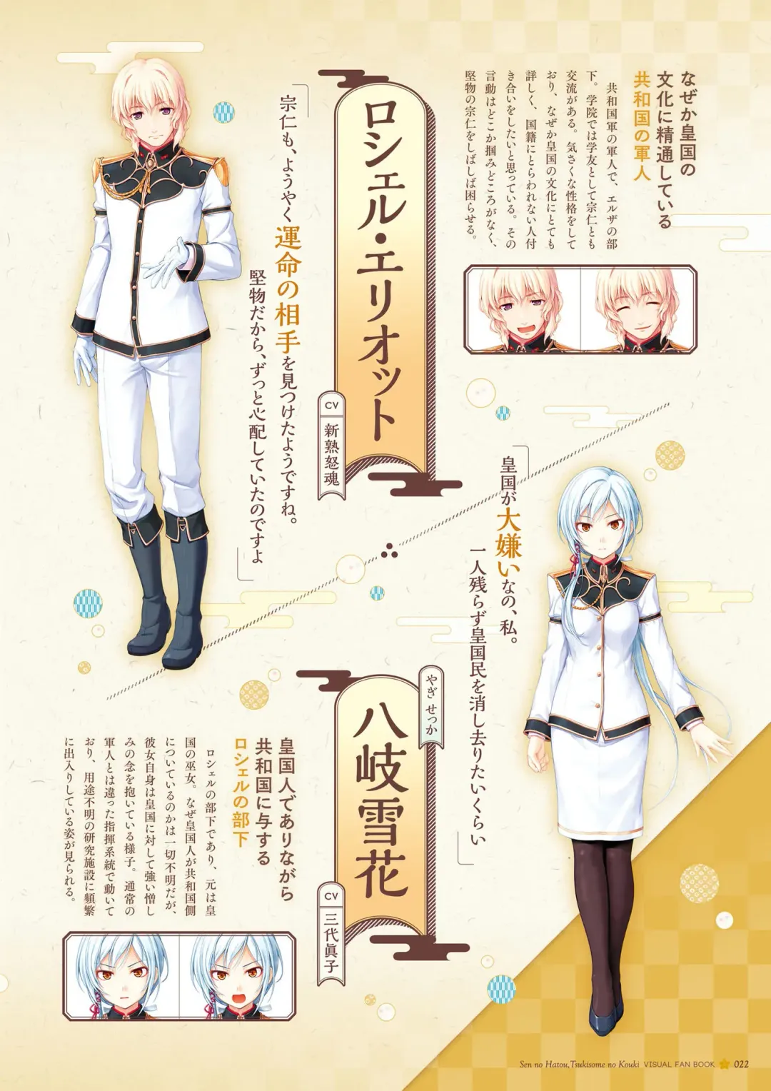 Sen no Hatou, Tsukisome no Kouki Visual Fanbook Fhentai - Page 23