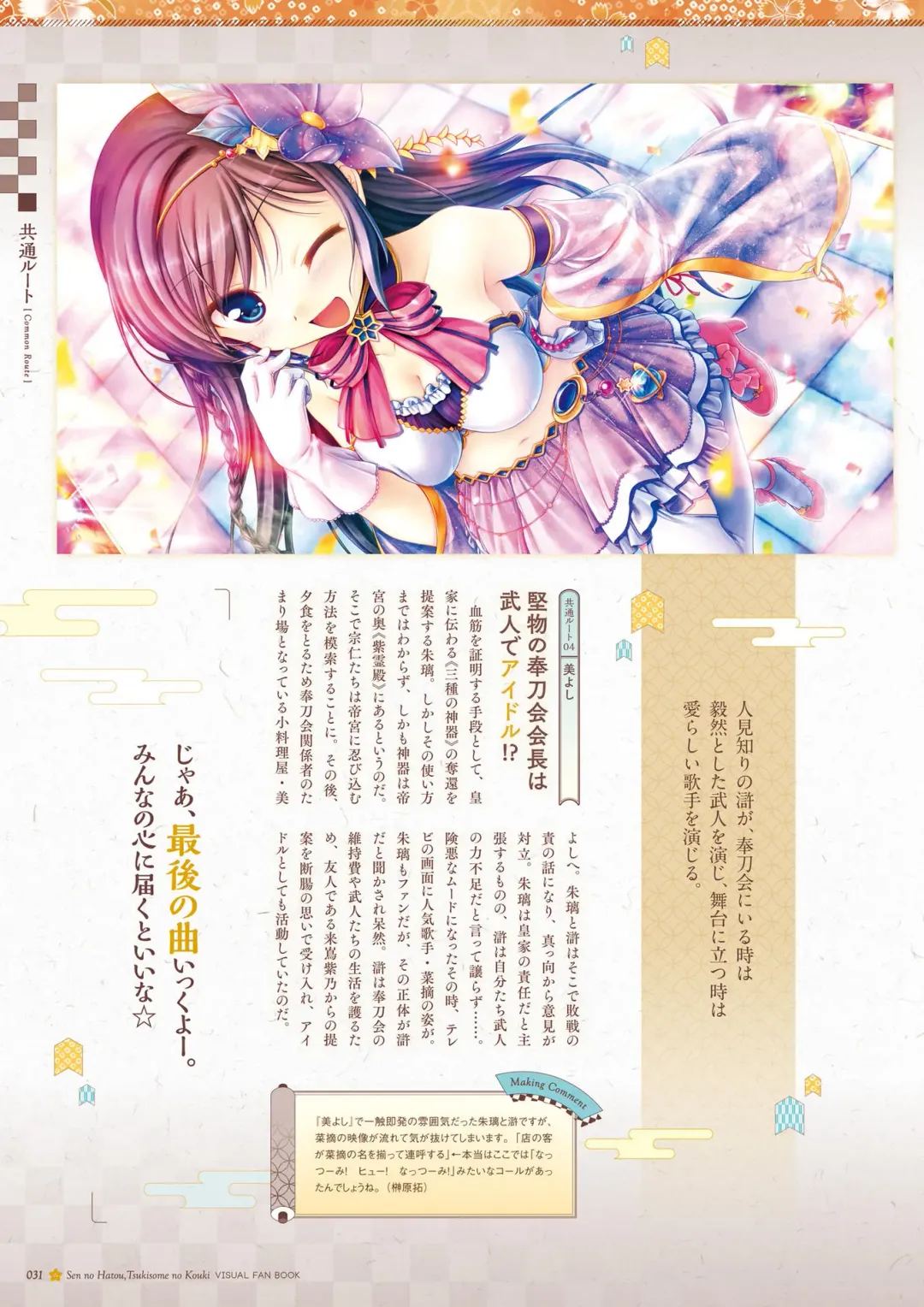 Sen no Hatou, Tsukisome no Kouki Visual Fanbook Fhentai - Page 32