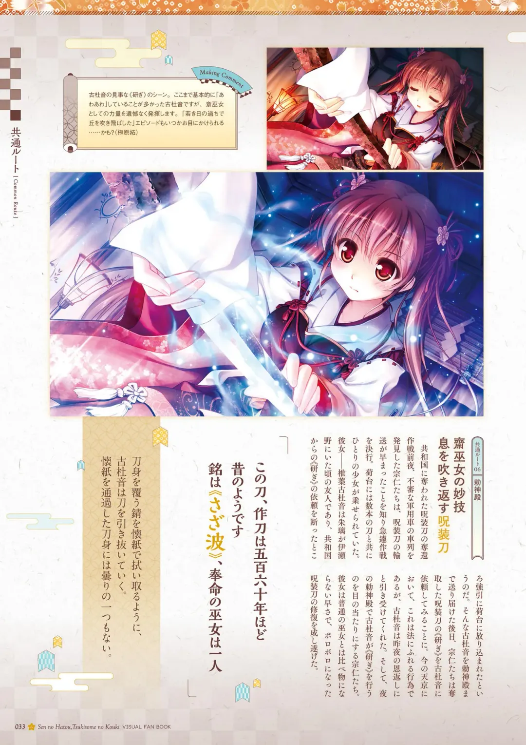 Sen no Hatou, Tsukisome no Kouki Visual Fanbook Fhentai - Page 34