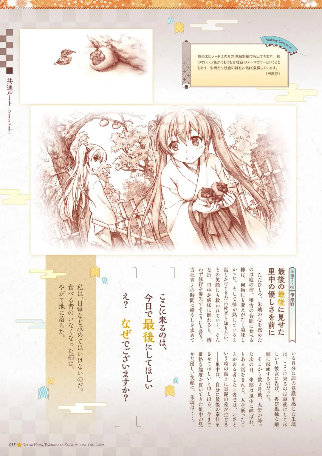 Sen no Hatou, Tsukisome no Kouki Visual Fanbook Fhentai - Page 36