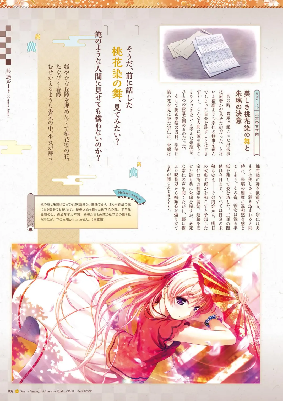 Sen no Hatou, Tsukisome no Kouki Visual Fanbook Fhentai - Page 38