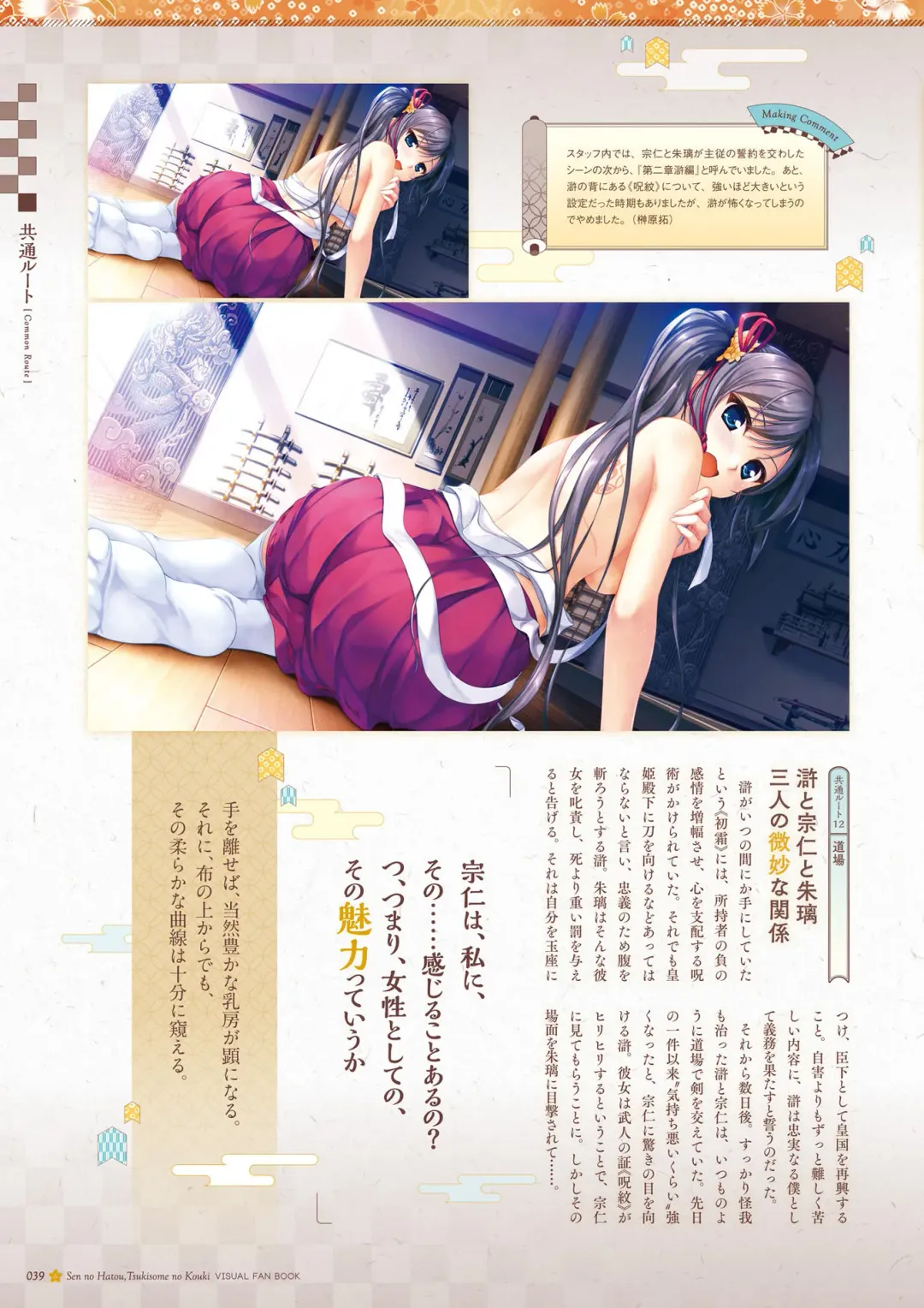 Sen no Hatou, Tsukisome no Kouki Visual Fanbook Fhentai - Page 40