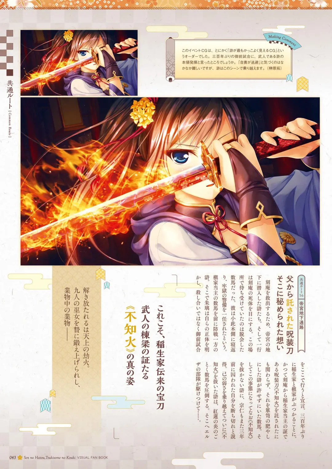 Sen no Hatou, Tsukisome no Kouki Visual Fanbook Fhentai - Page 44