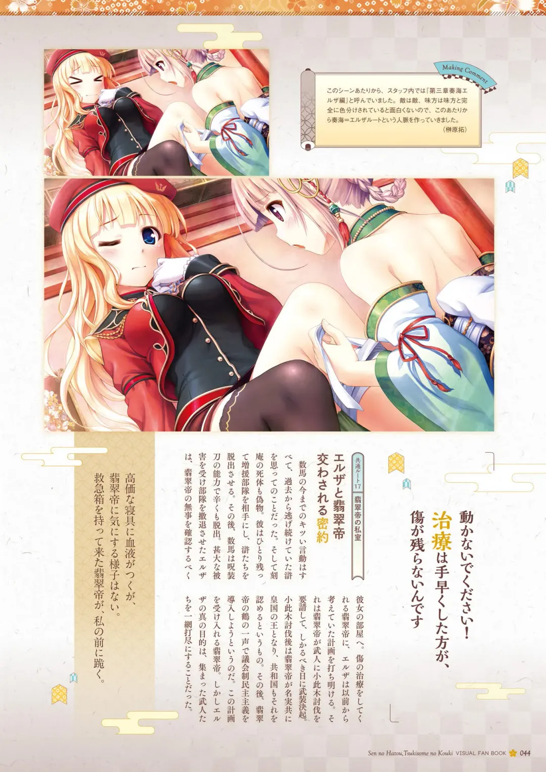 Sen no Hatou, Tsukisome no Kouki Visual Fanbook Fhentai - Page 45