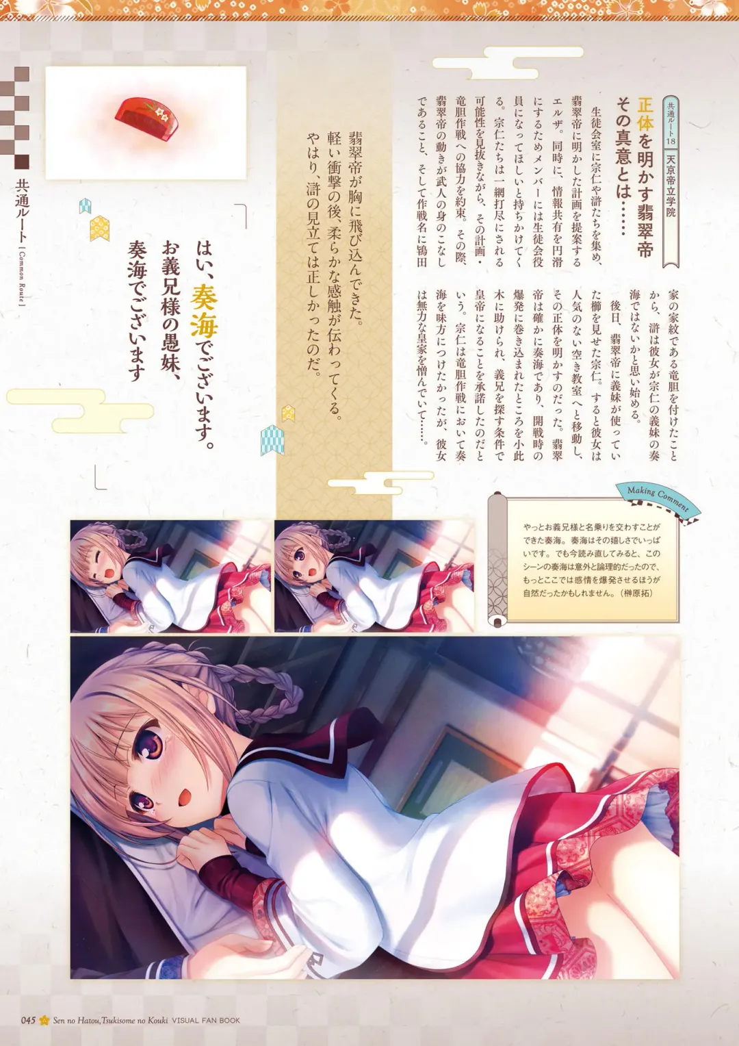 Sen no Hatou, Tsukisome no Kouki Visual Fanbook Fhentai - Page 46