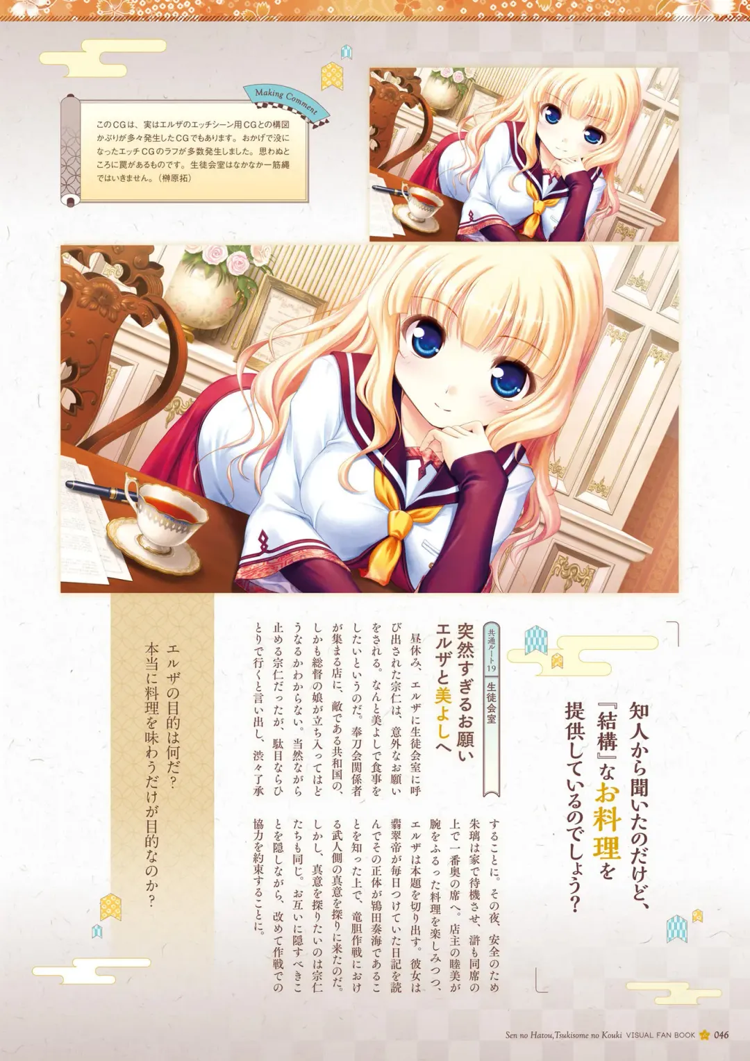 Sen no Hatou, Tsukisome no Kouki Visual Fanbook Fhentai - Page 47