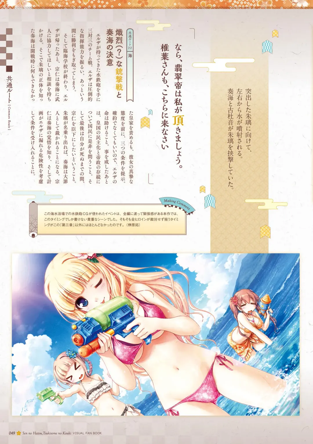 Sen no Hatou, Tsukisome no Kouki Visual Fanbook Fhentai - Page 50