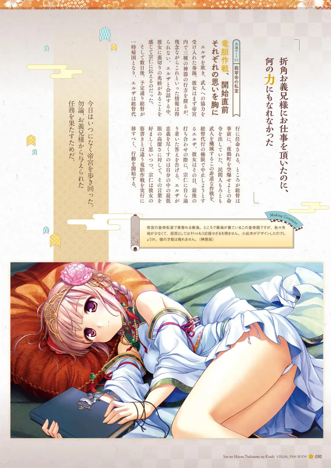 Sen no Hatou, Tsukisome no Kouki Visual Fanbook Fhentai - Page 51