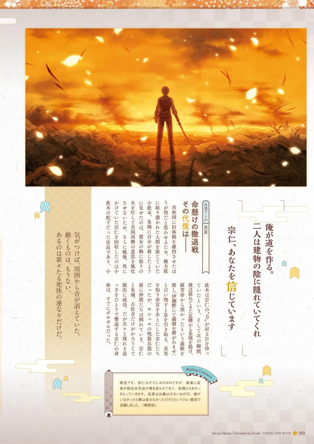 Sen no Hatou, Tsukisome no Kouki Visual Fanbook Fhentai - Page 53