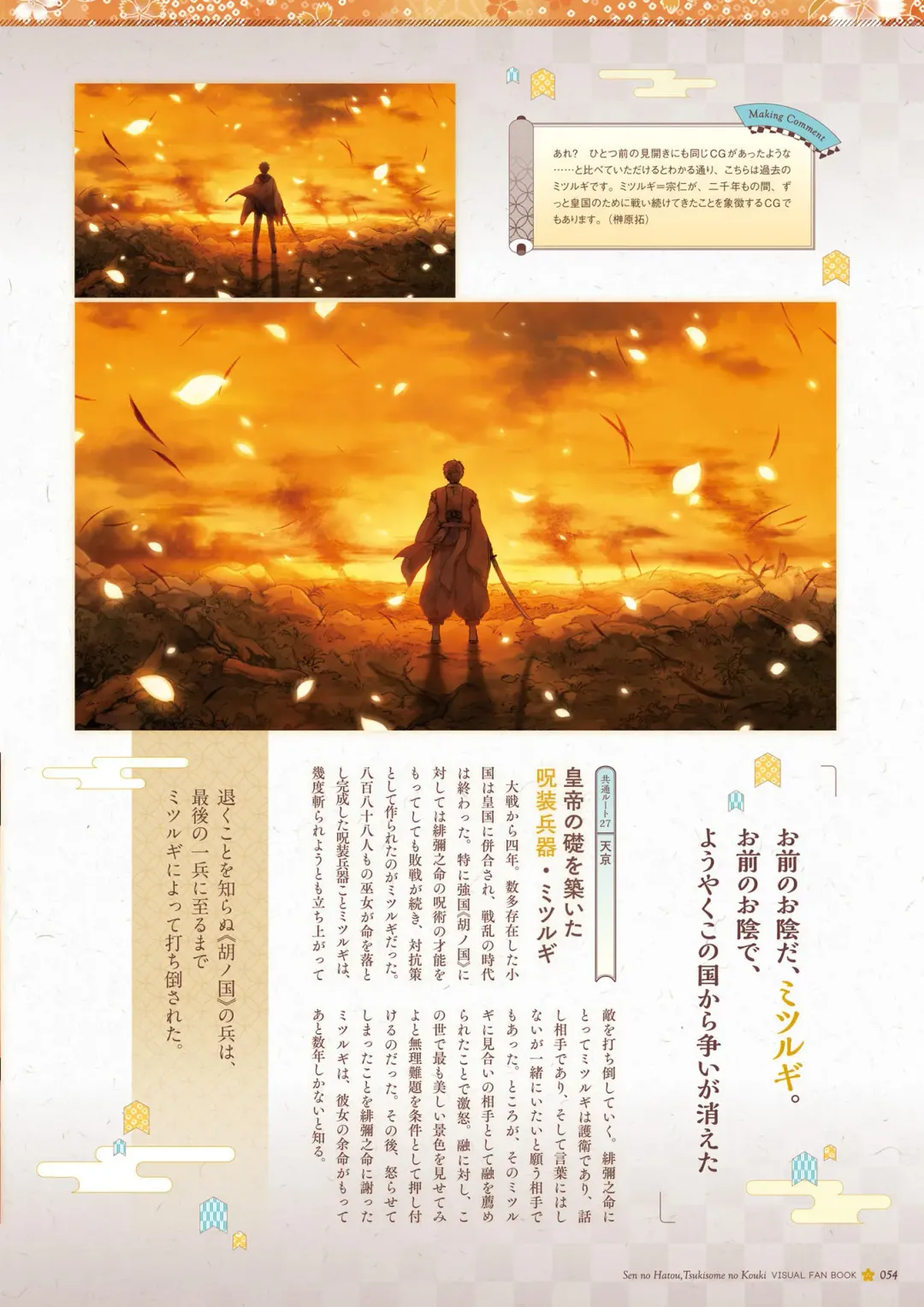 Sen no Hatou, Tsukisome no Kouki Visual Fanbook Fhentai - Page 55