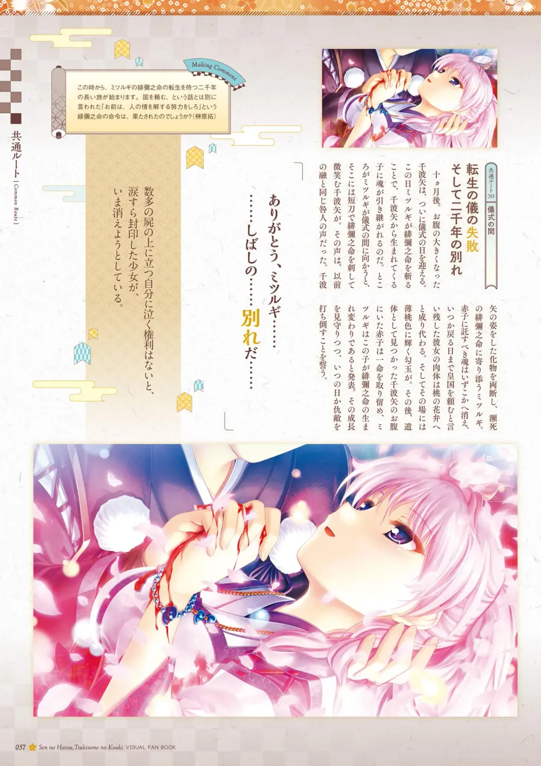 Sen no Hatou, Tsukisome no Kouki Visual Fanbook Fhentai - Page 58