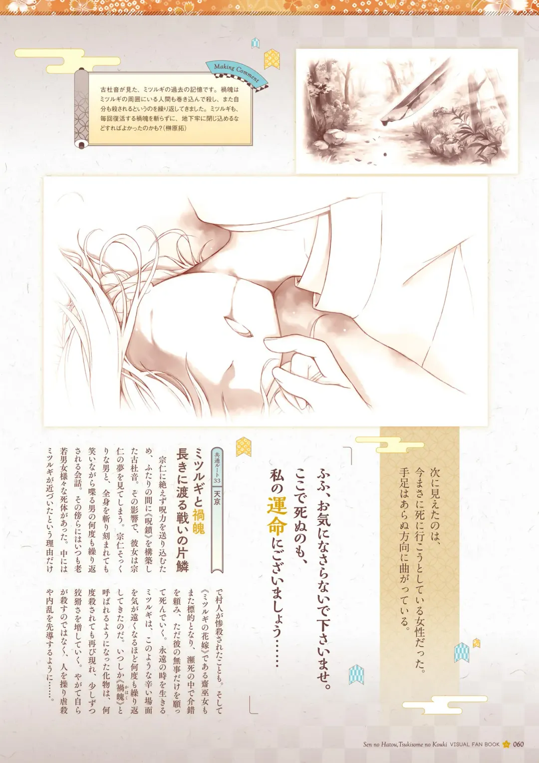 Sen no Hatou, Tsukisome no Kouki Visual Fanbook Fhentai - Page 61