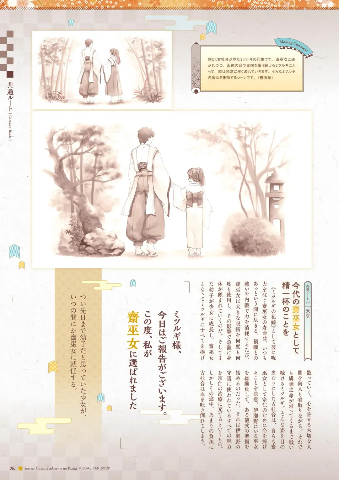 Sen no Hatou, Tsukisome no Kouki Visual Fanbook Fhentai - Page 62