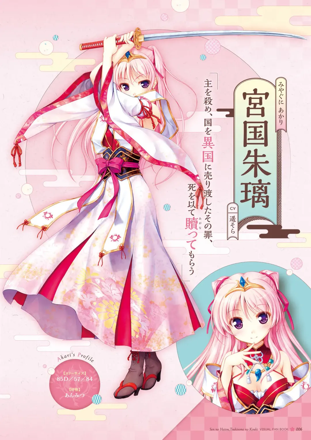 Sen no Hatou, Tsukisome no Kouki Visual Fanbook Fhentai - Page 7