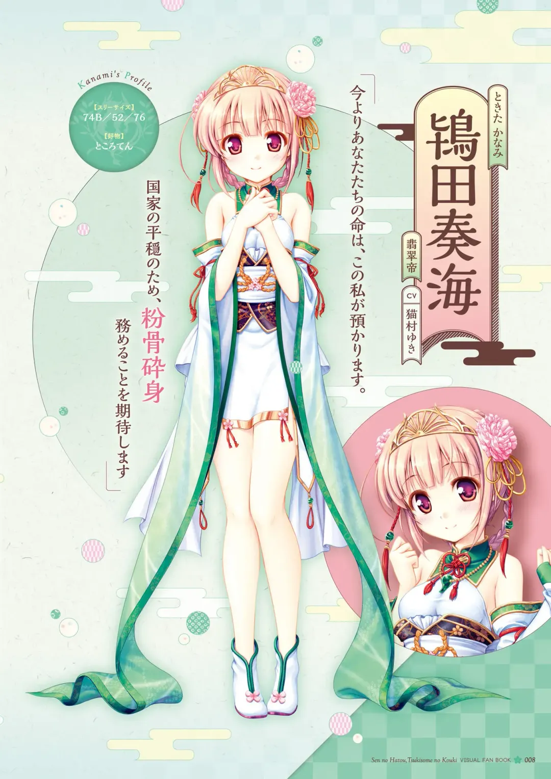 Sen no Hatou, Tsukisome no Kouki Visual Fanbook Fhentai - Page 9