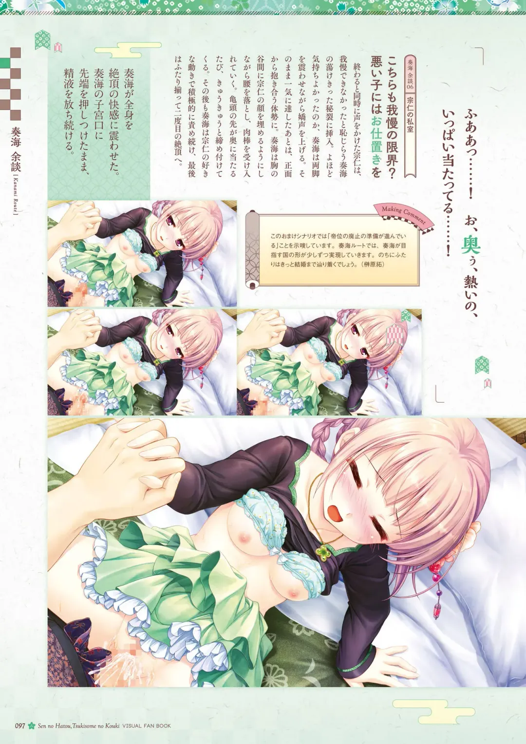 Sen no Hatou, Tsukisome no Kouki Visual Fanbook Fhentai - Page 98
