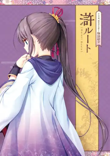 Sen no Hatou, Tsukisome no Kouki Visual Fanbook Fhentai - Page 112