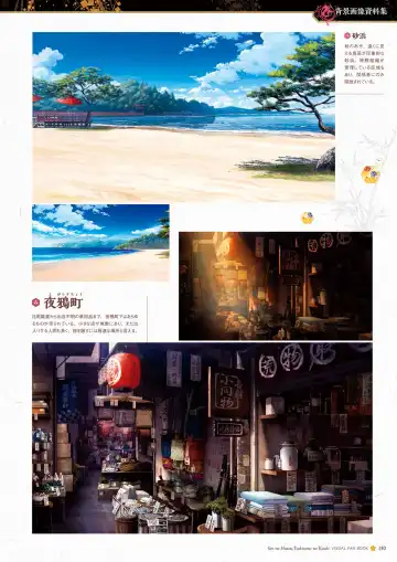 Sen no Hatou, Tsukisome no Kouki Visual Fanbook Fhentai - Page 151