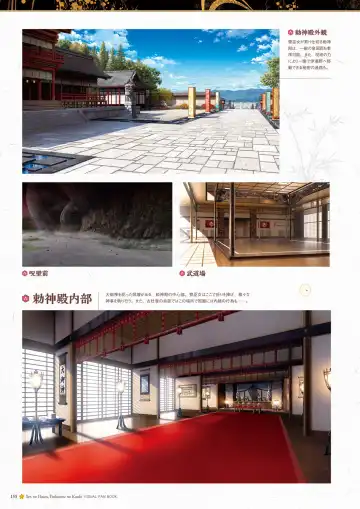 Sen no Hatou, Tsukisome no Kouki Visual Fanbook Fhentai - Page 156