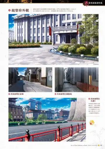 Sen no Hatou, Tsukisome no Kouki Visual Fanbook Fhentai - Page 159