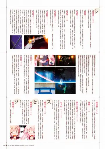 Sen no Hatou, Tsukisome no Kouki Visual Fanbook Fhentai - Page 222