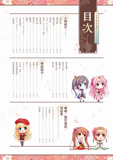 Sen no Hatou, Tsukisome no Kouki Visual Fanbook Fhentai - Page 5