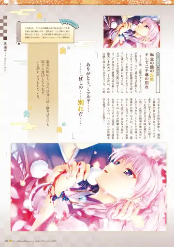 Sen no Hatou, Tsukisome no Kouki Visual Fanbook Fhentai - Page 58