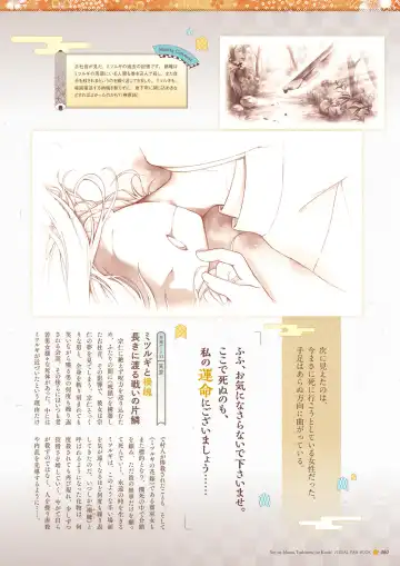 Sen no Hatou, Tsukisome no Kouki Visual Fanbook Fhentai - Page 61