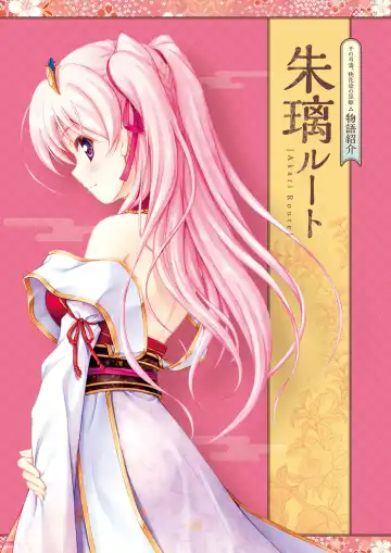 Sen no Hatou, Tsukisome no Kouki Visual Fanbook Fhentai - Page 68