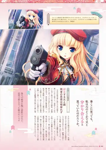 Sen no Hatou, Tsukisome no Kouki Visual Fanbook Fhentai - Page 69