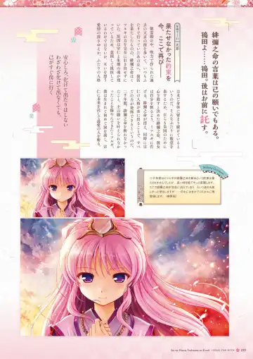 Sen no Hatou, Tsukisome no Kouki Visual Fanbook Fhentai - Page 71