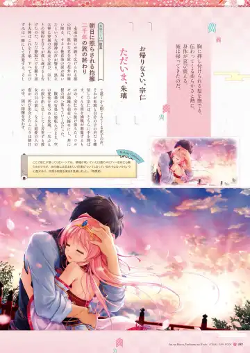 Sen no Hatou, Tsukisome no Kouki Visual Fanbook Fhentai - Page 81