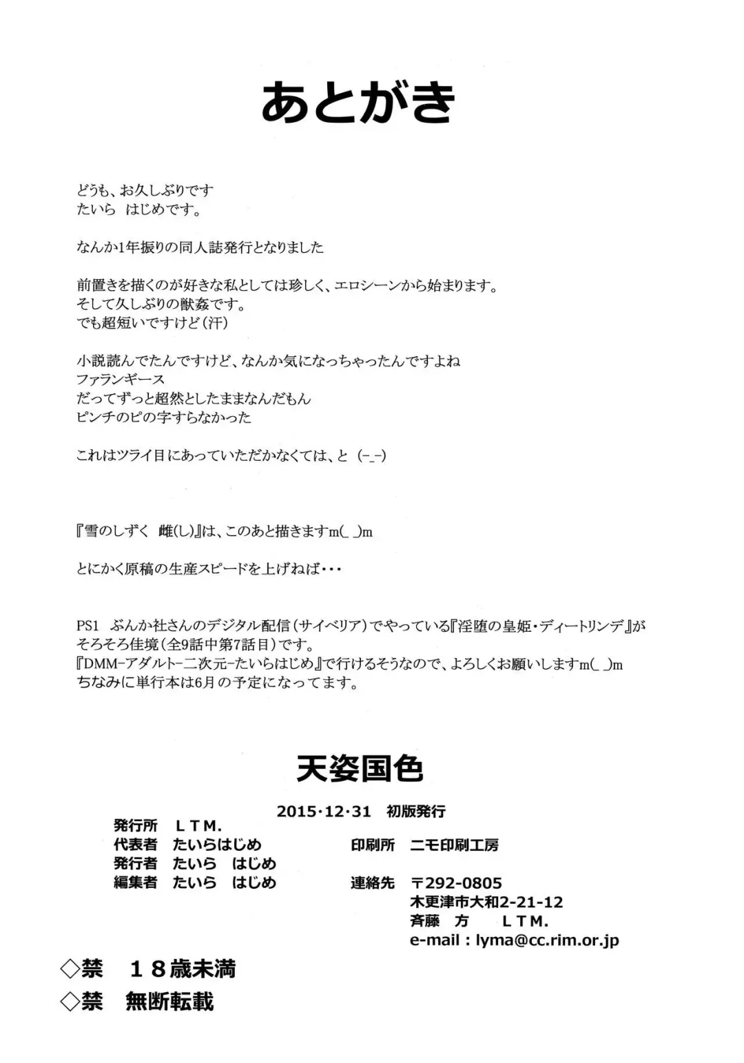 [Taira Hajime] Tenshi Kokushoku Fhentai - Page 19