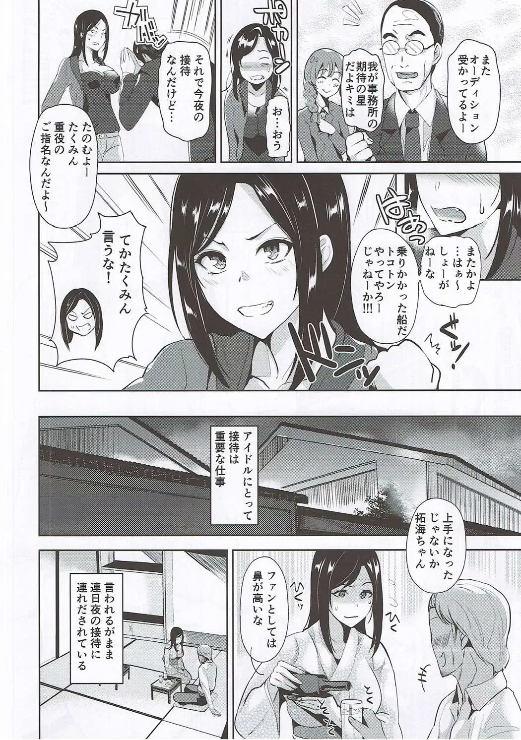 [Satou Souji] Hamerare Idol Fhentai - Page 5
