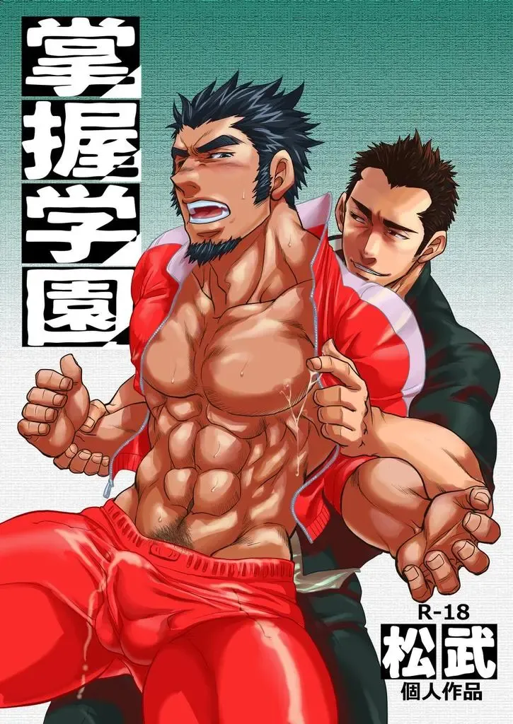 [Matsu Takeshi] Shouaku Gakuen Fhentai - Page 2